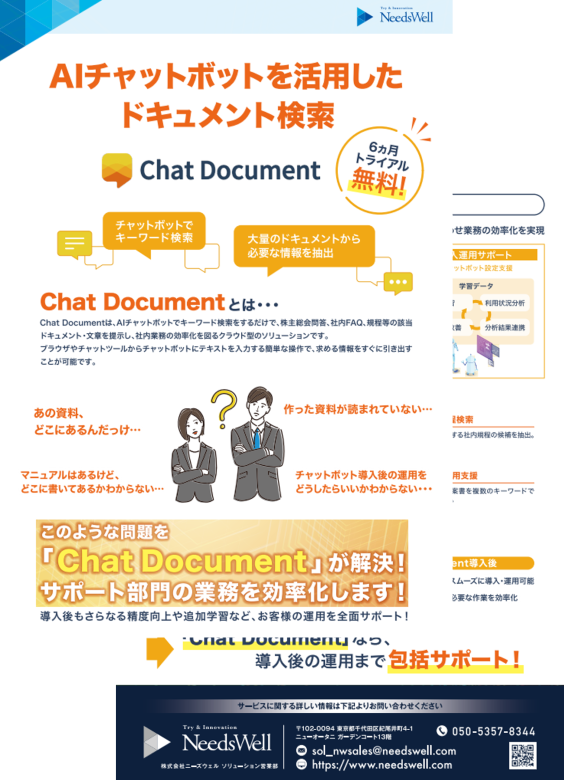 Chat Document カタログ画像