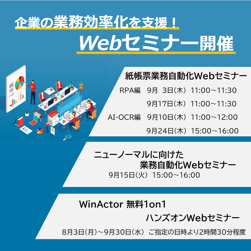 年9月度開催 Webセミナー情報 株式会社ニーズウェル