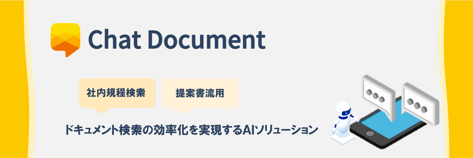 Chat Document 無料トライアル