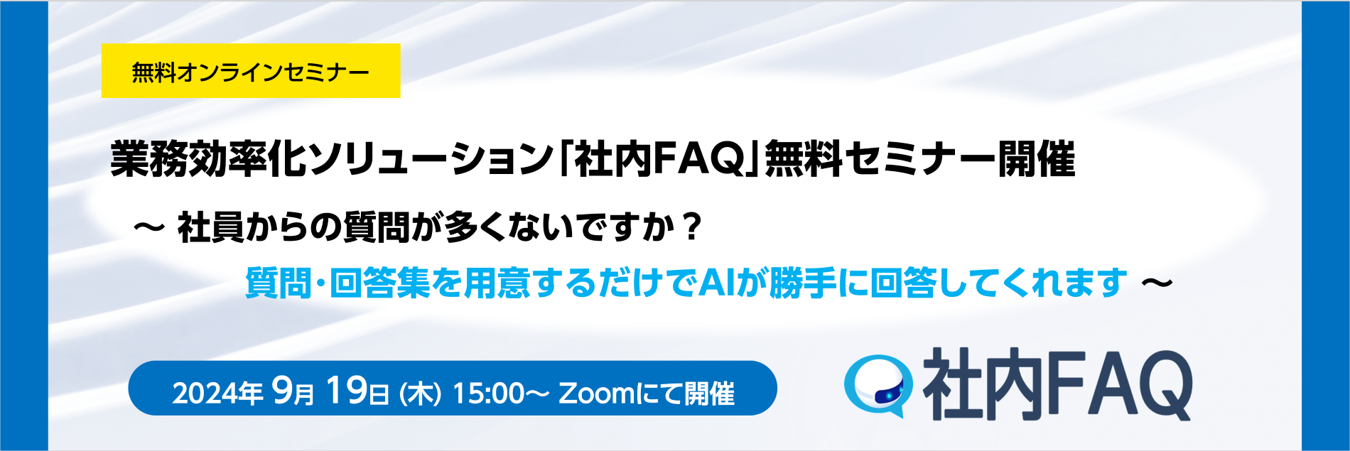 社内FAQ