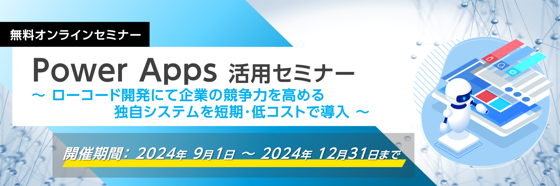 PowerApps,ハンズオンセミナー