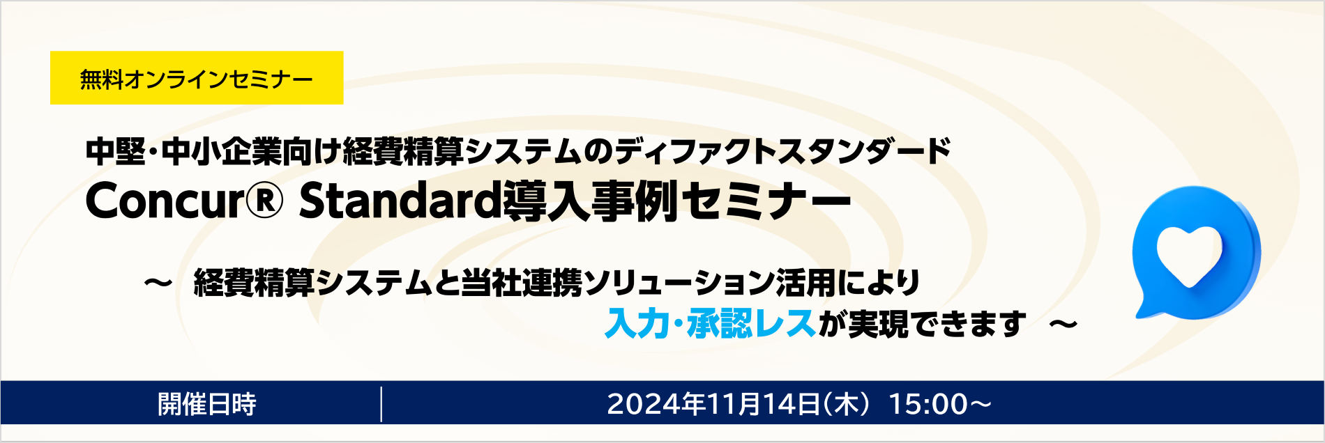 Concur Standard,交通費入力・承認レス