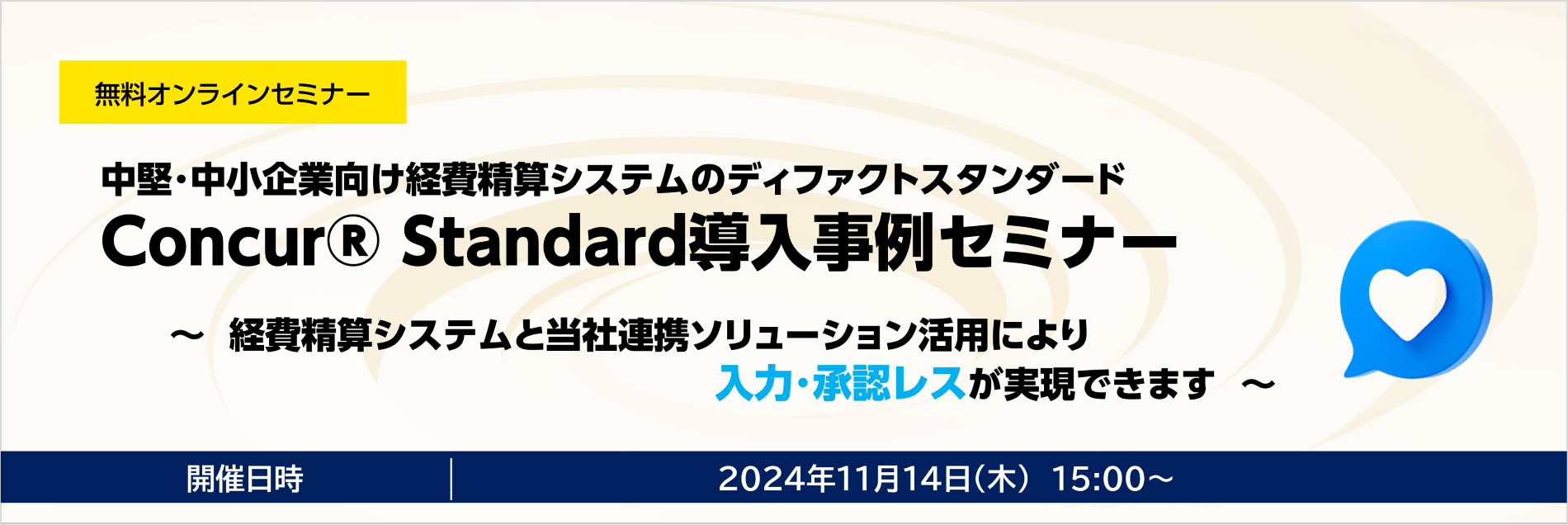 Concur Standard,交通費入力・承認レス