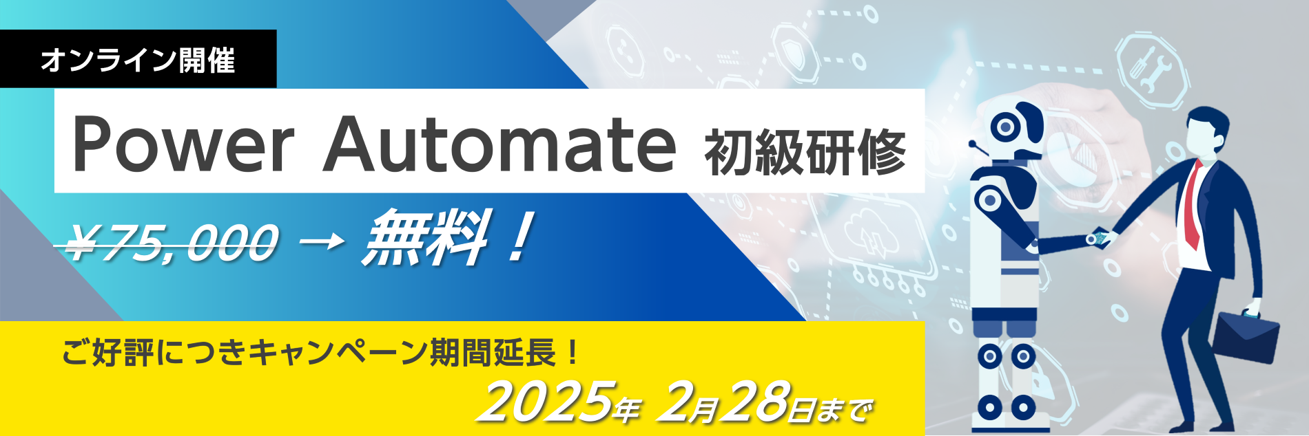 Power Automate 研修