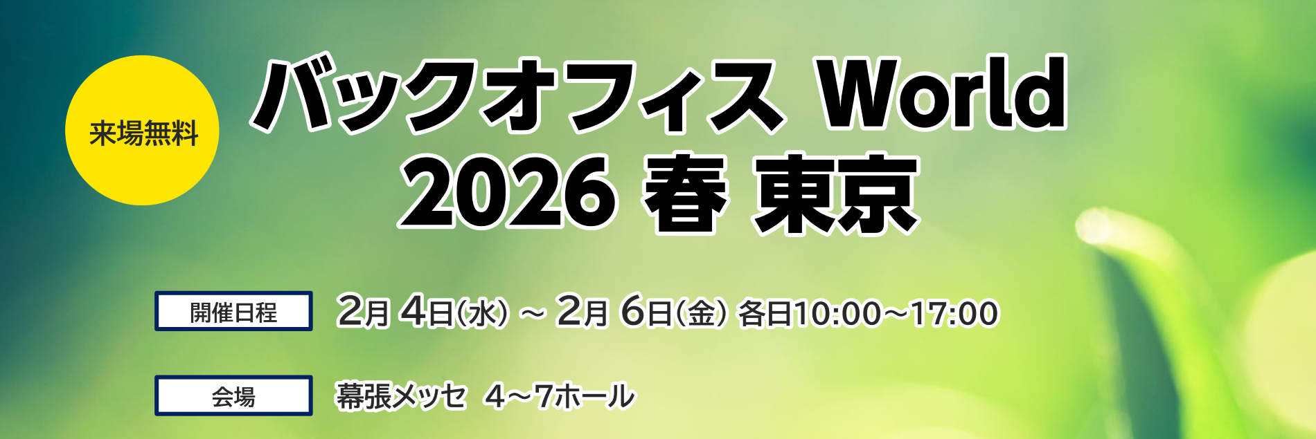 ConcurStandard導入事例セミナー